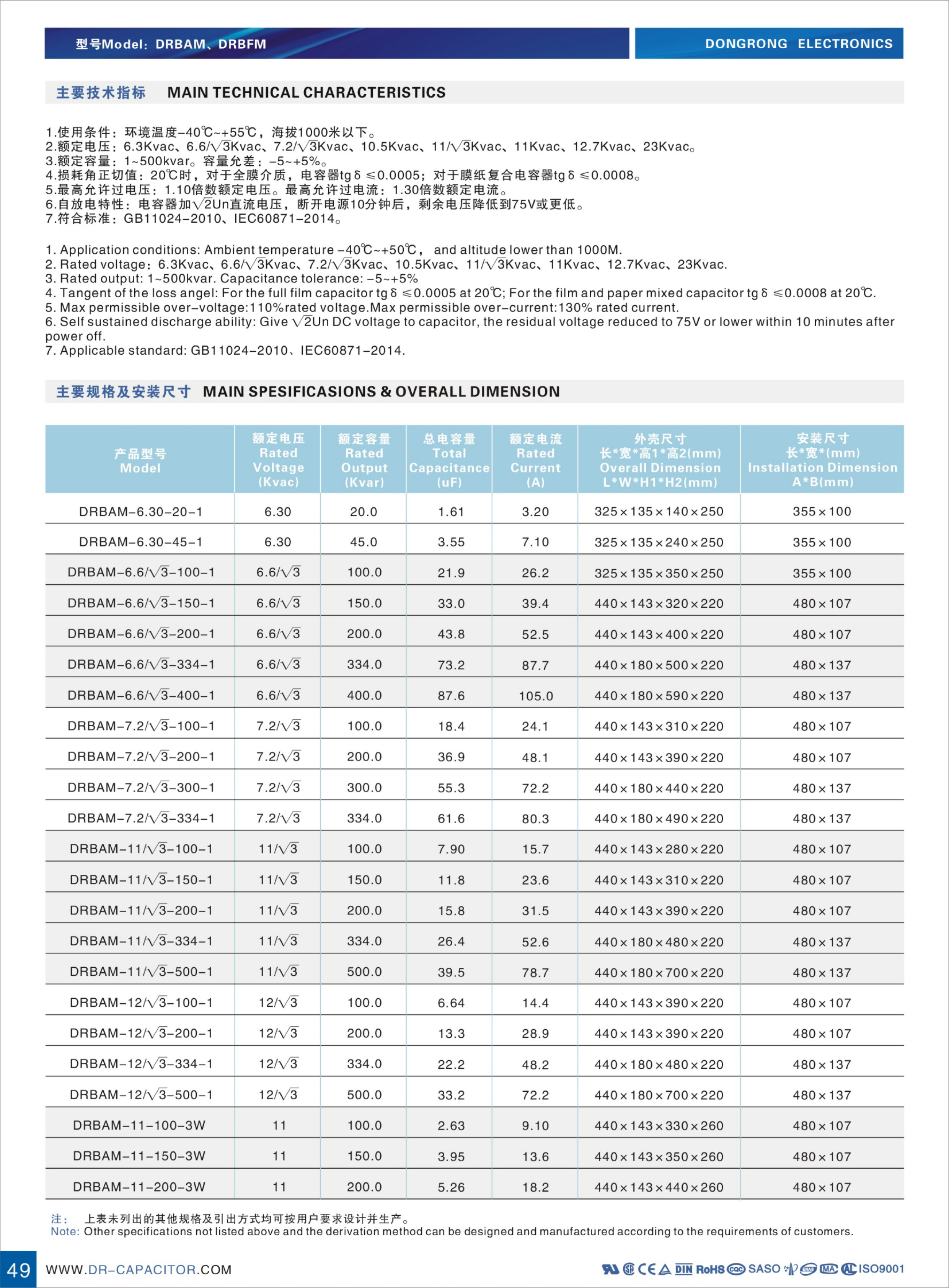 上海东容电器有限公司 电能质量用产品资料-54.jpg