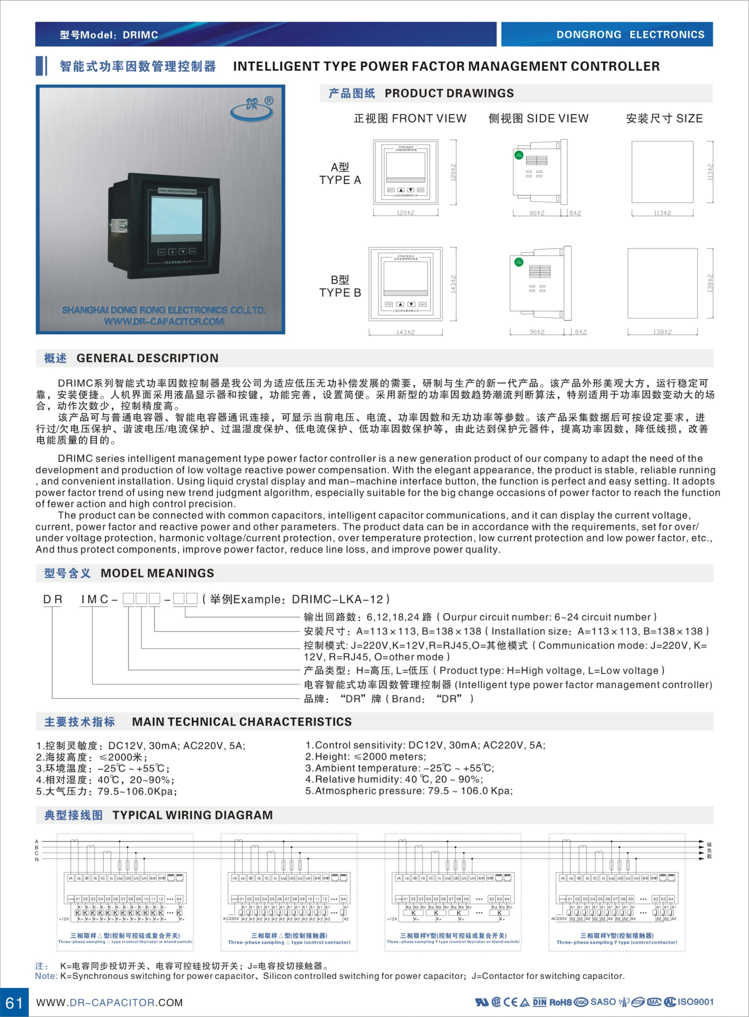 上海东容电器有限公司 电能质量用产品资料-66.jpg