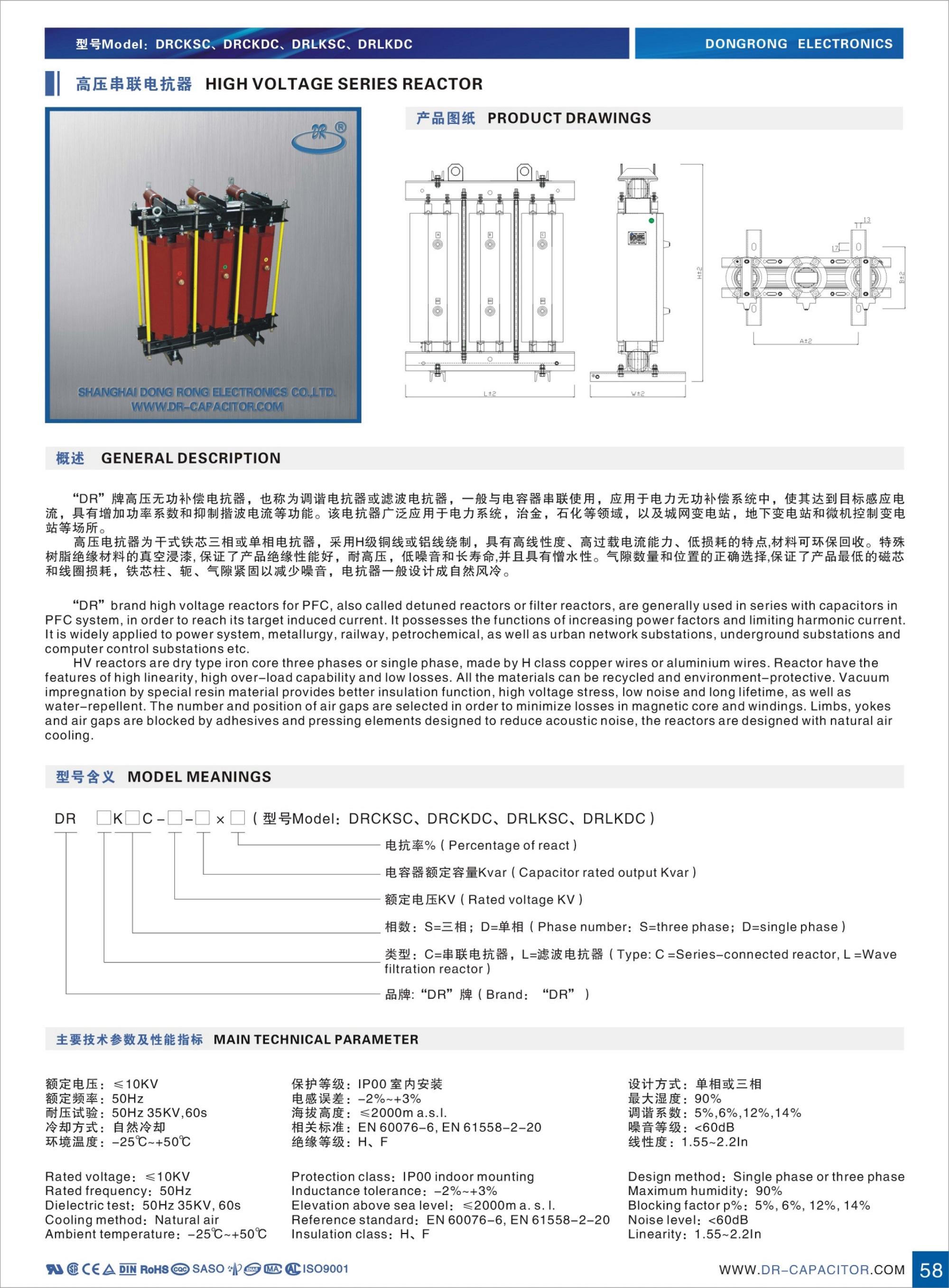上海东容电器有限公司 电能质量用产品资料-63.jpg